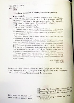 Литература. 8 класс. Учебник. В 2 частях. Часть 2. ФГОС фото книги 4
