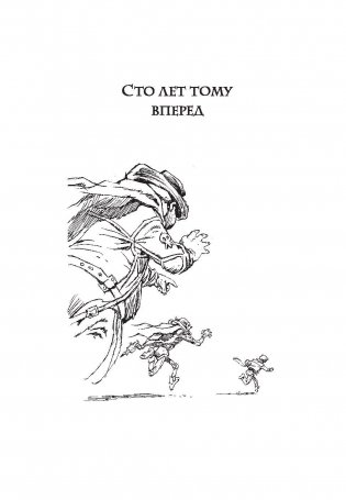 Сто лет тому вперед. Пленники астероида фото книги 6