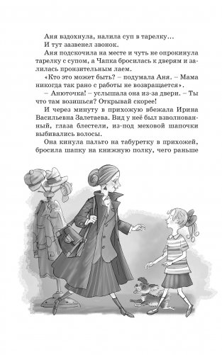 Тройка с минусом, или происшествие в 5 «А» фото книги 7