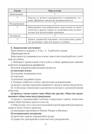 Всемирная история Нового времени, ХІХ – начало ХХ в. План-конспект уроков. 8 класс фото книги 6