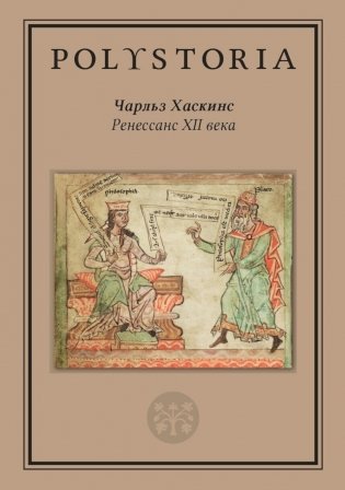 Ренессанс XII века фото книги