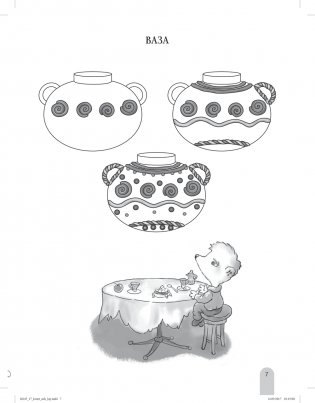 Кронтик учится лепить. Тетрадь для работы взрослых с детьми фото книги 3