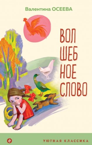 Волшебное слово фото книги
