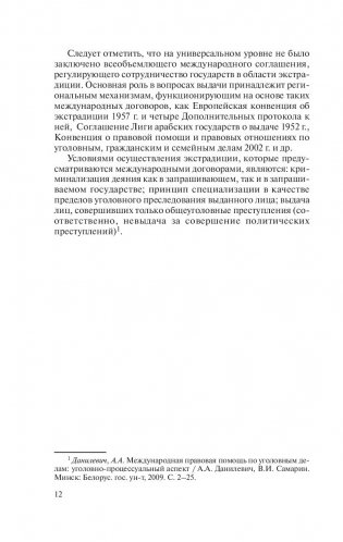 Международное уголовное право. Практикум фото книги 5