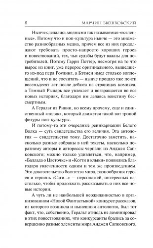 Ведьмак. Когти и клыки. Сказания из мира ведьмака фото книги 9