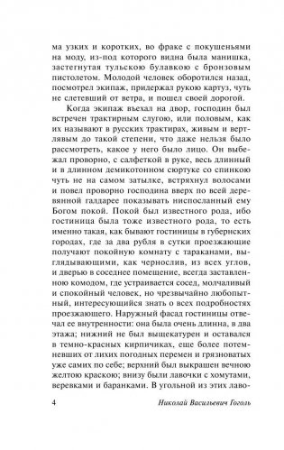 Мертвые души фото книги 5