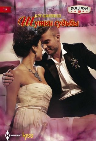 Шутки судьбы фото книги