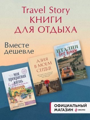 Travel Story. Комплект из трех книг фото книги 4