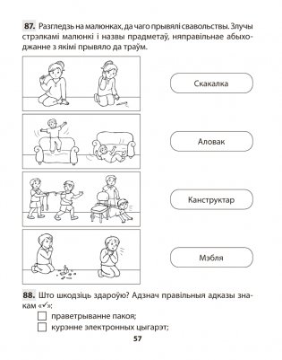 Асновы бяспекі жыццядзейнасці. 4 клас. Практыкум. ГРЫФ фото книги 8
