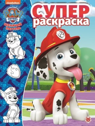 Щенячий патруль. N РС 1915 фото книги