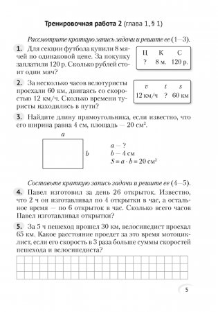 Математика. 5 класс. Тренировочные задания фото книги 4