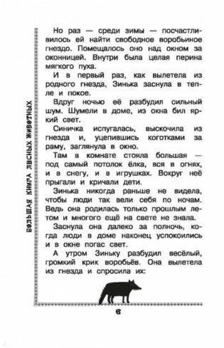 Большая книга лесных животных фото книги 3
