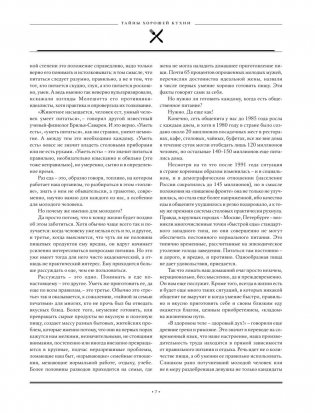 Большая кулинарная книга фото книги 8