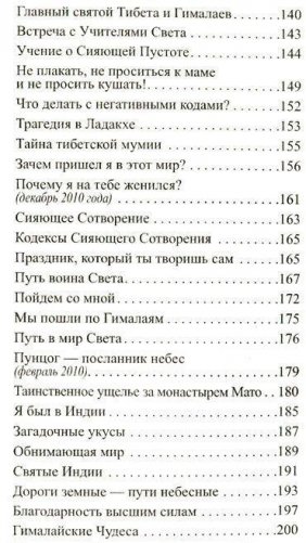 Код фараонов. Перекодировка ДНК - изменение cудьбы фото книги 3