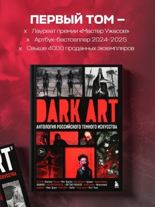 DARK ART 2. Антология российского темного искусства фото книги 8
