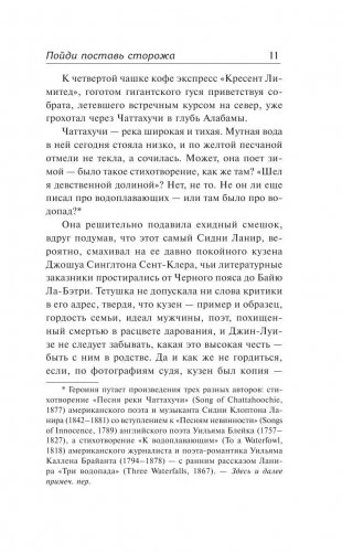 Пойди поставь сторожа фото книги 8