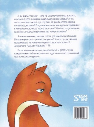 Уютные сказки Леши Кулакова фото книги 4