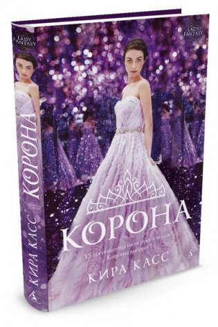 Корона фото книги