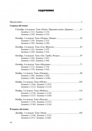 Конспекты подгрупповых логопедических занятий в средней группе детского сада для детей с ОНР фото книги 4