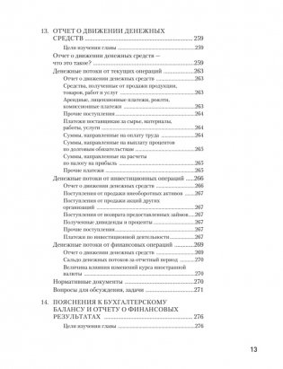 Бухгалтерский учет за 14 дней. Экспресс-курс фото книги 10