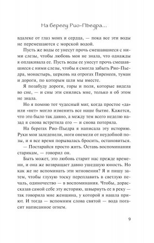 На берегу Рио-Пьедра села я и заплакала фото книги 9