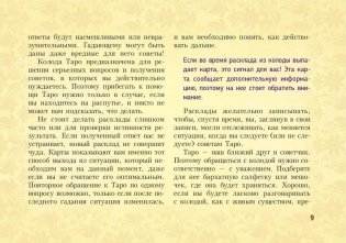 Таро Уэйта. Подробное толкование карт и самые важные расклады фото книги 10