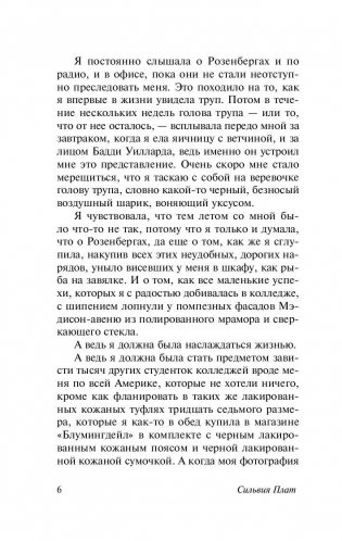 Под стеклянным колпаком фото книги 6