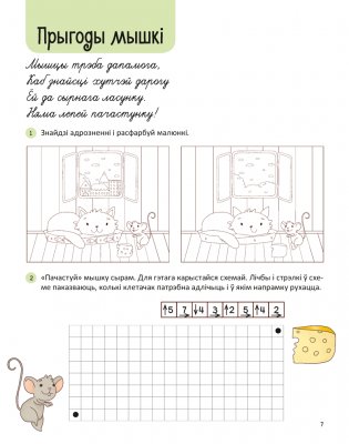 Вучымся пісаць, гуляючы. Ад 5 да 7 гадоў. Малюю ўзоры фото книги 6