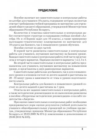 Алгебра. 10 класс. Самостоятельные и контрольные работы. ГРИФ фото книги 2