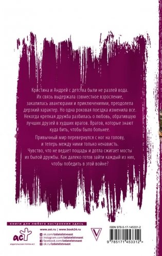 Любовь-война фото книги 2