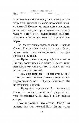 Агент на мягких лапах фото книги 4