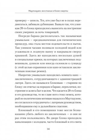 Маутхаузен: восстание в блоке смерти фото книги 12