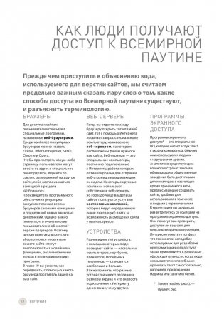 HTML и CSS. Разработка и дизайн веб-сайтов фото книги 11