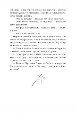 Мрачный Взвод. Двенадцать дней Коляды фото книги 10