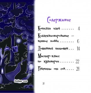 Нереальные совы и их хобби фото книги 5