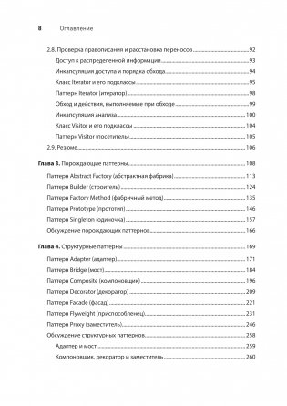 Паттерны объектно-ориентированного проектирования фото книги 4