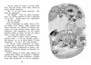 Приключения жёлтого чемоданчика фото книги 6