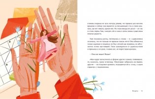 Семь моих отражений. Медитативная сказка о знакомстве с собой фото книги 2