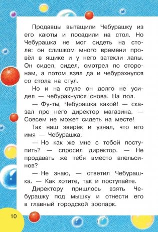 Крокодил Гена и его друзья фото книги 11