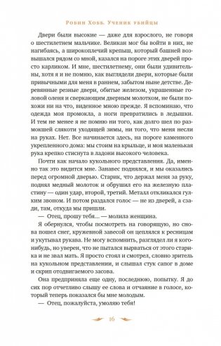 Ученик убийцы. Иллюстрированное издание фото книги 17