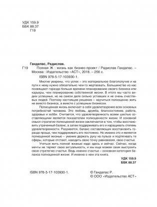 Полная Ж: жизнь как бизнес-проект фото книги 11