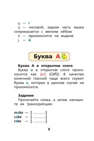 Английский язык. Тренажёр по чтению серии "Простейший способ запомнить" фото книги 7