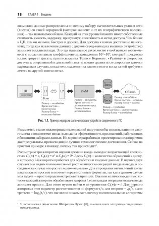 Разработка алгоритмов. Инженерный подход фото книги 9