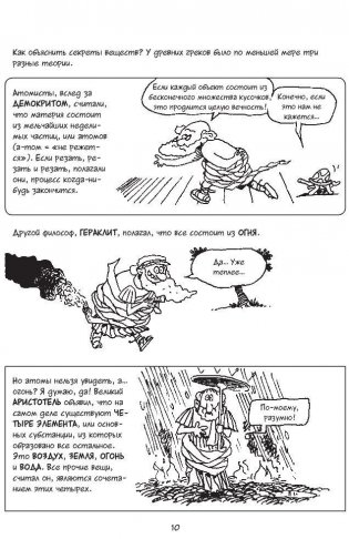 Химия. Естественная наука в комиксах фото книги 7
