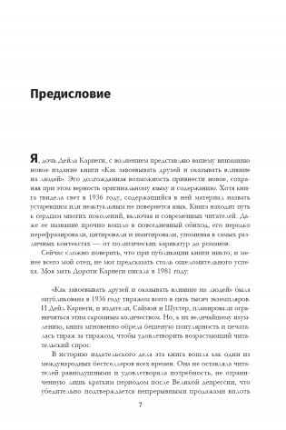Как завоевывать друзей и оказывать влияние на людей: Обновленное издание для следующего поколения лидеров фото книги 2