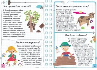 Скажи мне как? фото книги 6