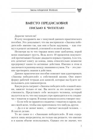 Законы победителей. Workbook фото книги 4