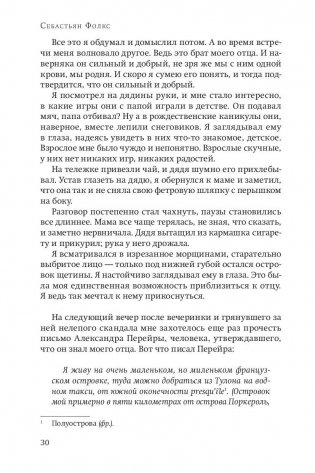 Там, где билось мое сердце фото книги 5