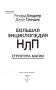 Большая энциклопедия НЛП. Структура магии фото книги маленькое 5