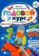 Годовой курс развития внимания у ребенка. 4-5 лет фото книги маленькое 2